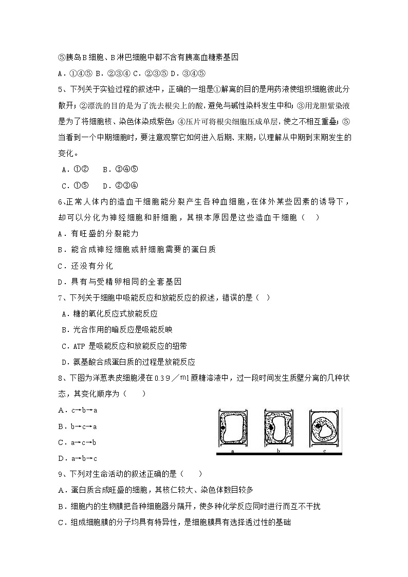 辽宁省营口市第二高级中学2020届高三上学期第一次月考生物试题02