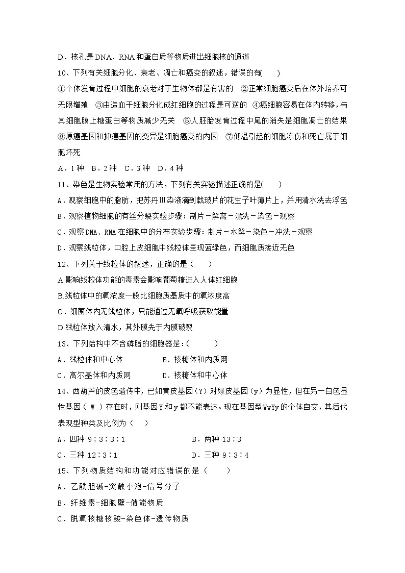辽宁省营口市第二高级中学2020届高三上学期第一次月考生物试题03