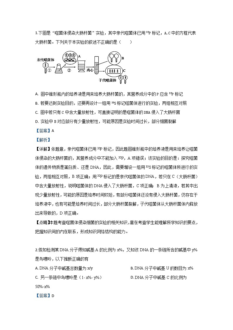 内蒙古集宁一中2020届高三上学期第一次月考生物试题01