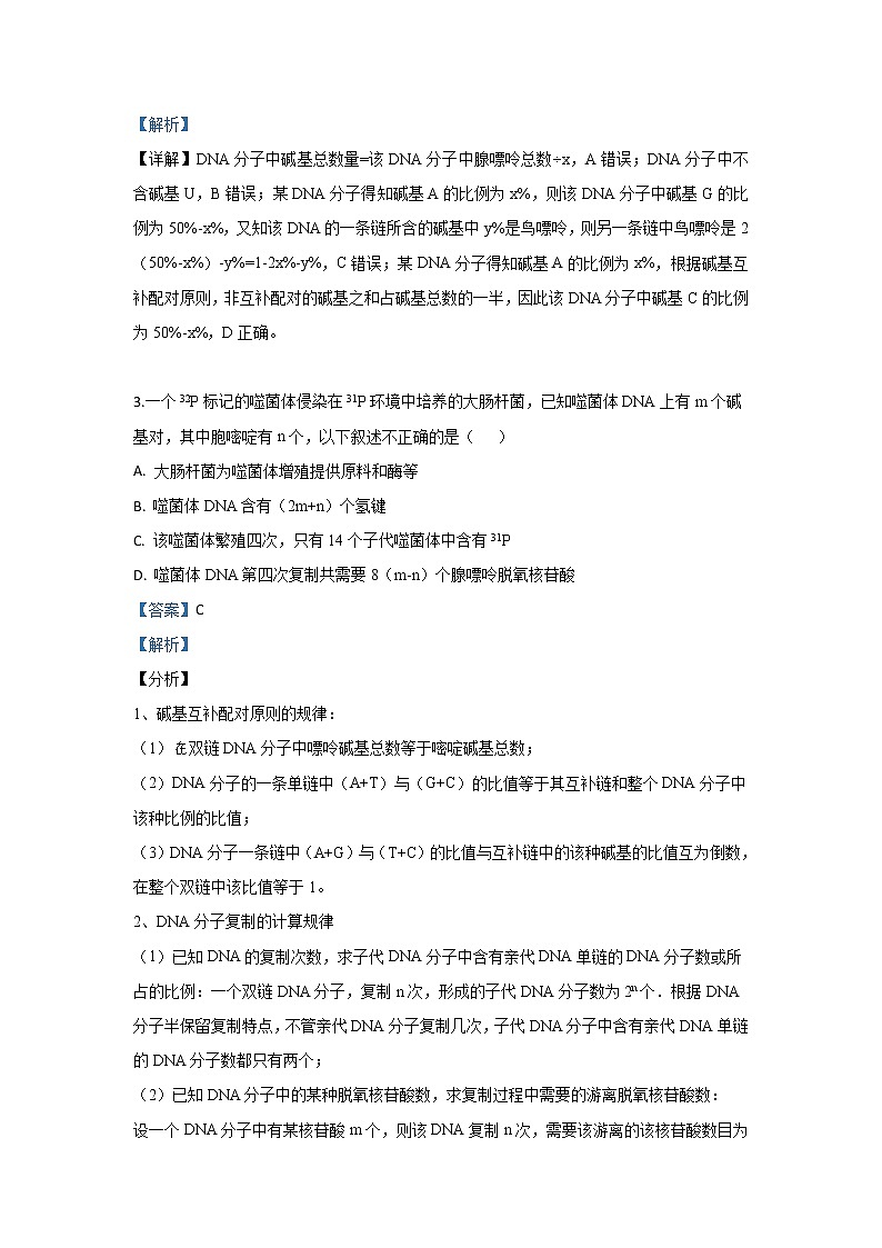 内蒙古集宁一中2020届高三上学期第一次月考生物试题02