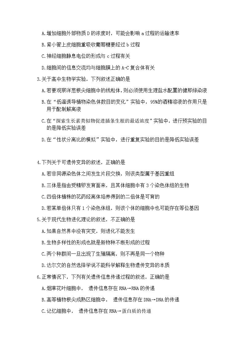 重庆市巴蜀中学2020届高三高考适应性月考卷（八）理科综合生物试题02