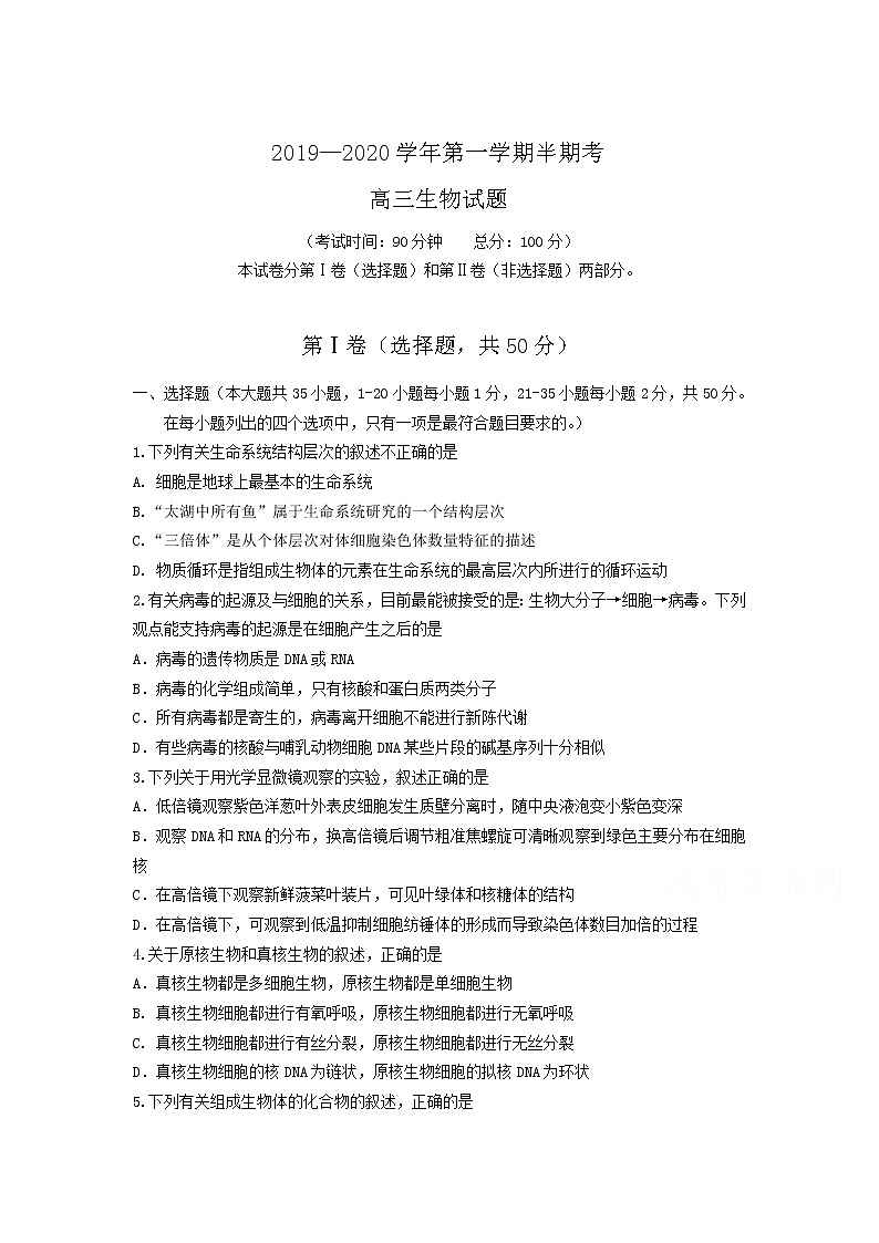 广西省桂林市龙胜中学2020届高三上学期期中考试生物试卷01