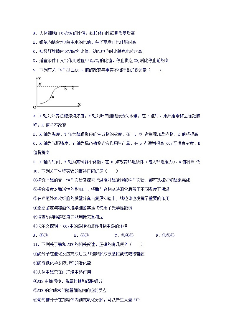河北省隆化县存瑞中学2020届高三上学期期中考试生物试题03