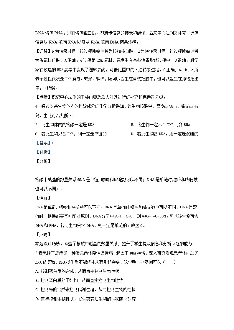 河北省石家庄市辛集中学2020届高三上学期期中考试生物试题03