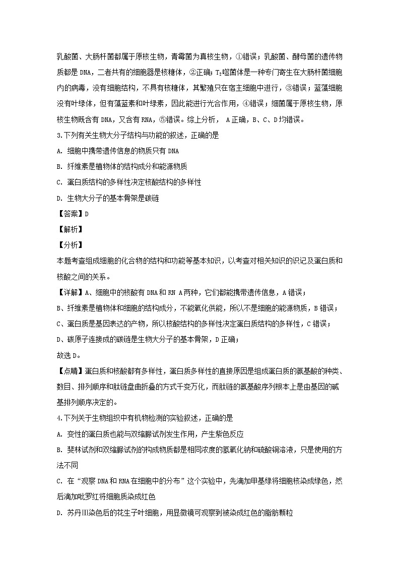 河南省南阳市2020届高三上学期期中考试生物试题02