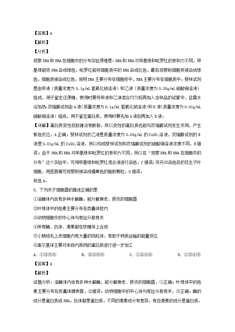 河南省南阳市2020届高三上学期期中考试生物试题03