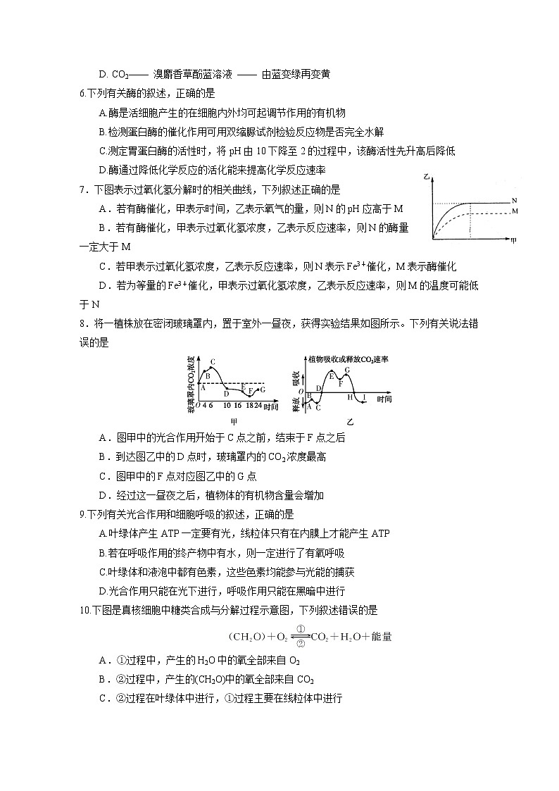 黑龙江省顶级名校2020届高三上学期期中考试生物试题02
