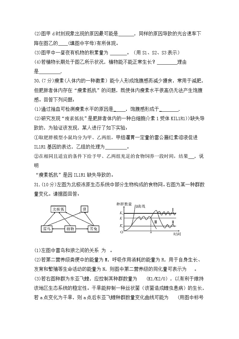 湖北省普通高中联考协作体2020届高三上学期期中考试  理综生物03