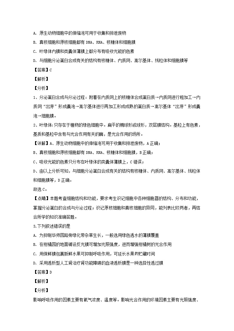 湖北省武汉市华中师大一附中2020届高三上学期期中考试生物试题02