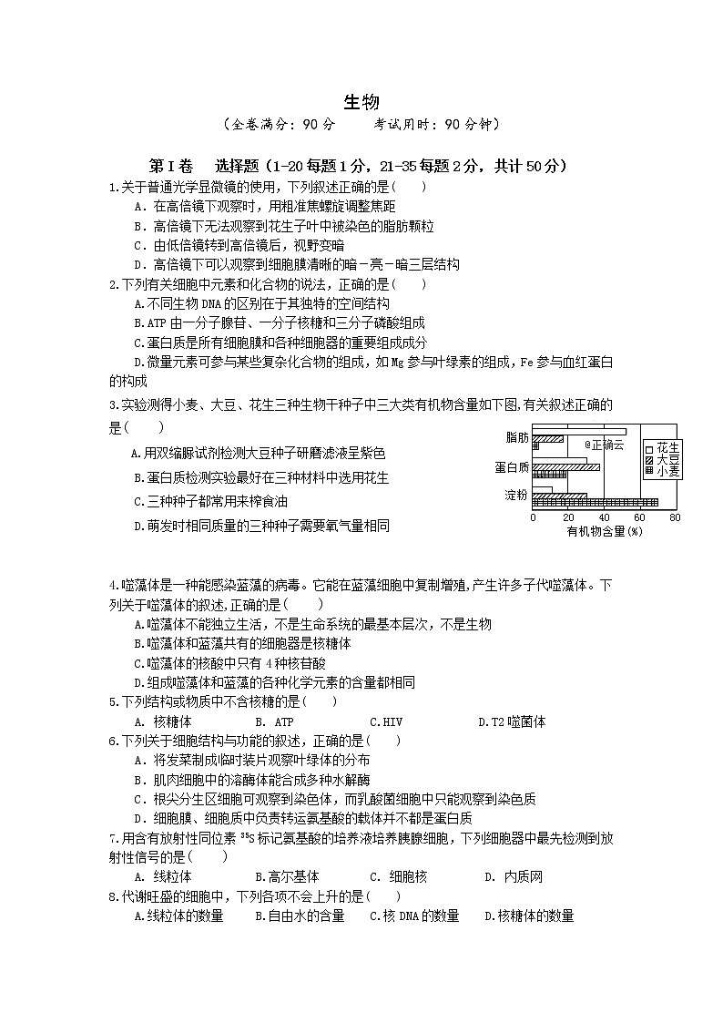 湖北省宜昌市小溪塔高级中学2020届高三上学期期中考试生物试卷01