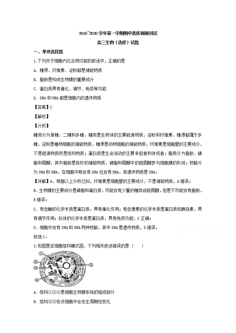 江苏省启东市2020届高三上学期期中考试生物试题01