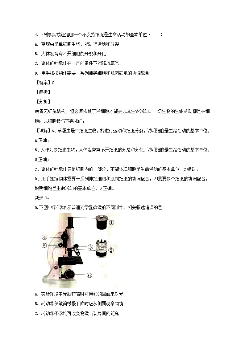 江苏省无锡市2020届高三上学期期中调研生物试题03