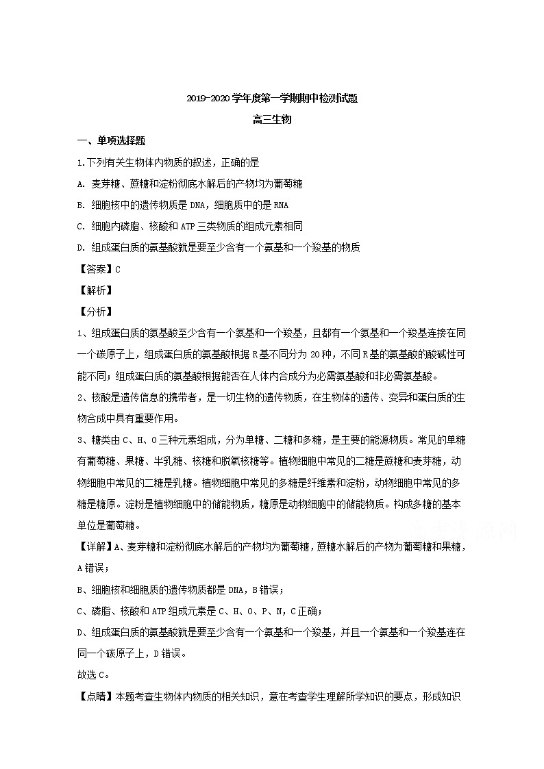 江苏省扬州市2020届高三上学期期中考试生物试题01