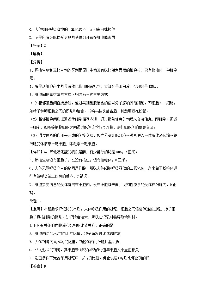 江苏省扬州市2020届高三上学期期中考试生物试题03
