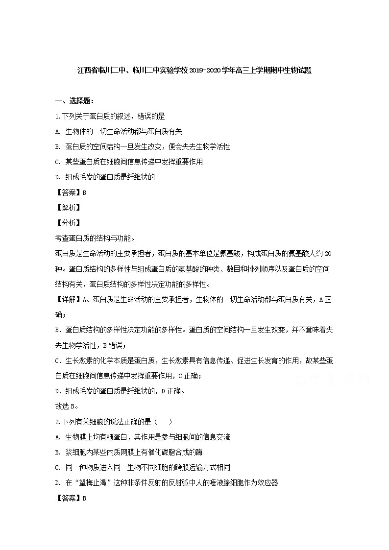 江西省临川二中临川二中实验学校2020届高三上学期期中考试生物试题01