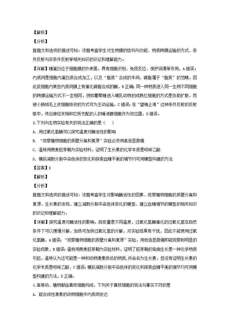 江西省临川二中临川二中实验学校2020届高三上学期期中考试生物试题02