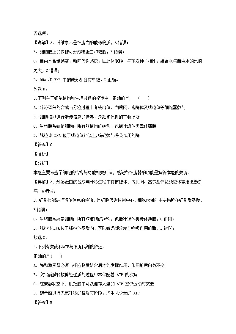 辽宁省朝阳市凌源市联合校2020届高三上学期期中考试生物试题第2页
