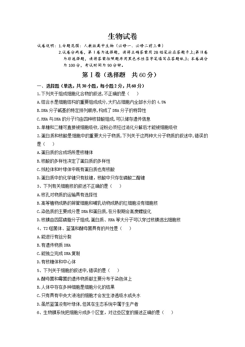 辽宁省沈阳城郊市重点联合体2020届高三上学期期中考试（2）生物试卷01