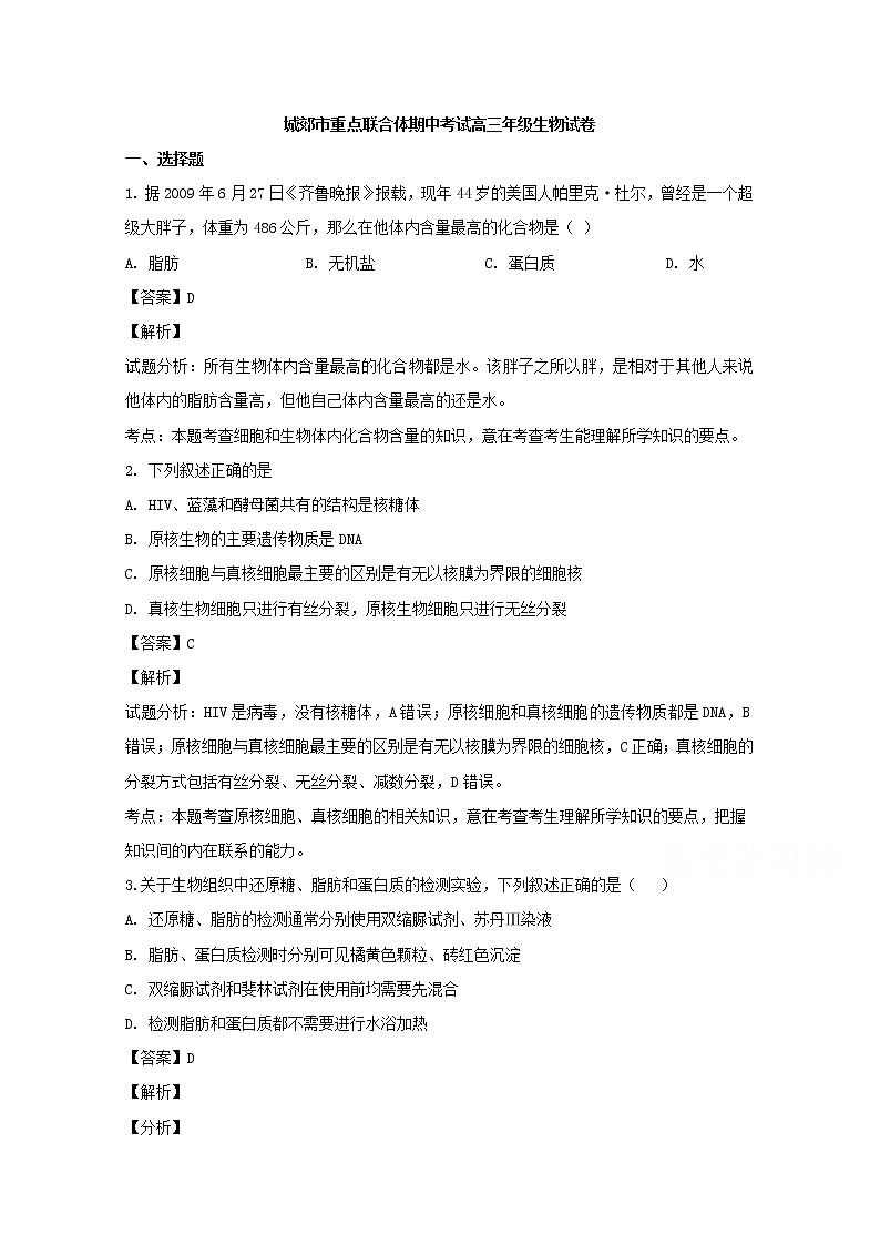 辽宁省沈阳市城郊市重点联合体2020届高三上学期期中考试生物试题第1页
