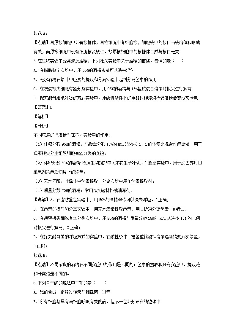辽宁省沈阳市城郊市重点联合体2020届高三上学期期中考试生物试题第3页