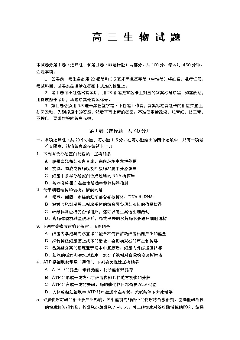 山东省平度市第九中学2020届高三上学期期中考试生物试卷01