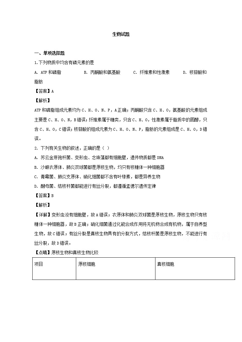 山西省太原市二十一中2020届高三上学期期中考试生物试题01