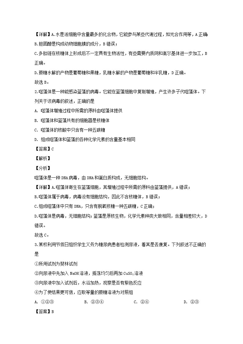 山西省运城市2020届高三上学期期中调研测试生物试题02