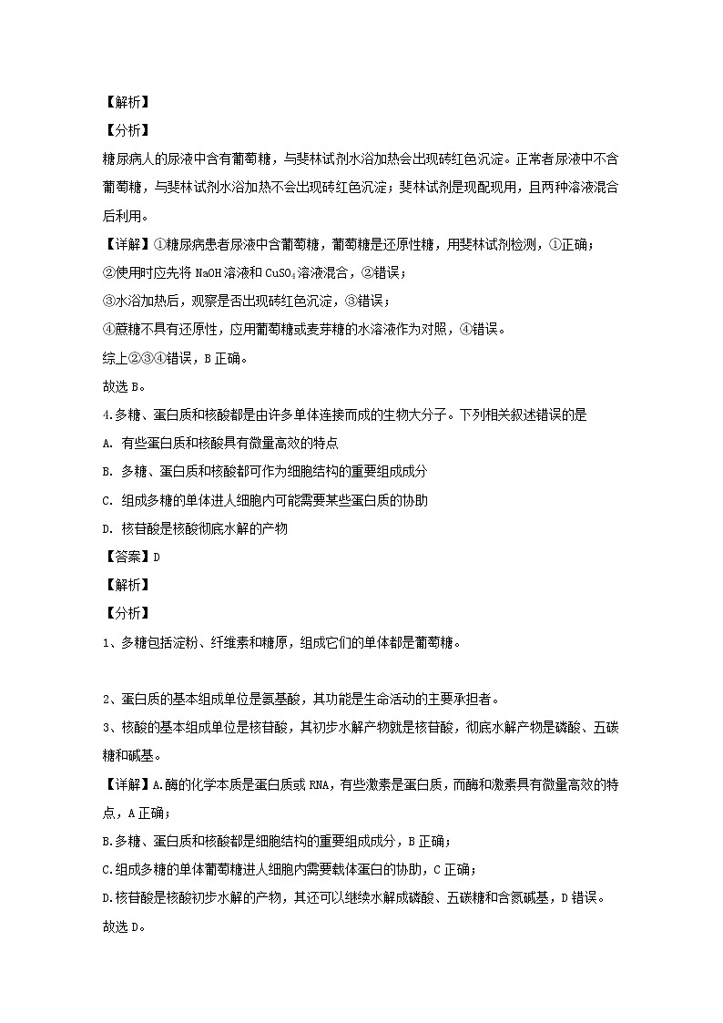 山西省运城市2020届高三上学期期中调研测试生物试题03