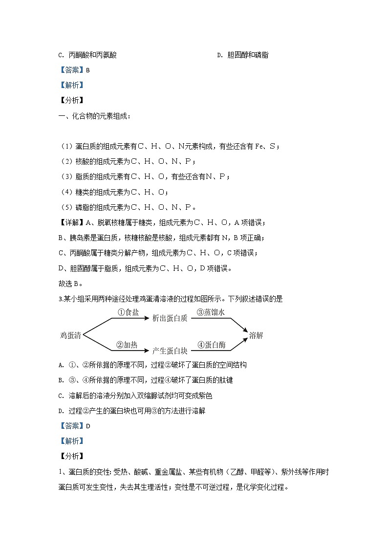 陕西省渭南市2020届高三上学期期中考试生物试题02