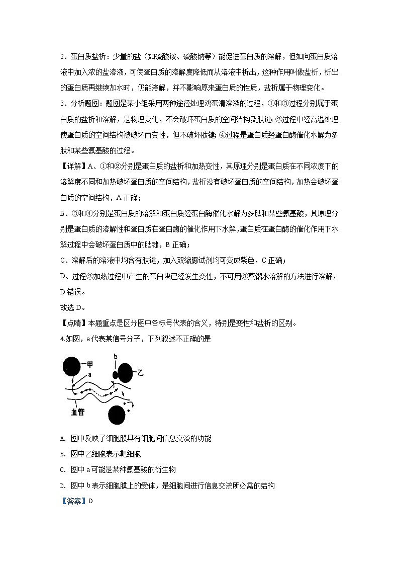 陕西省渭南市2020届高三上学期期中考试生物试题03