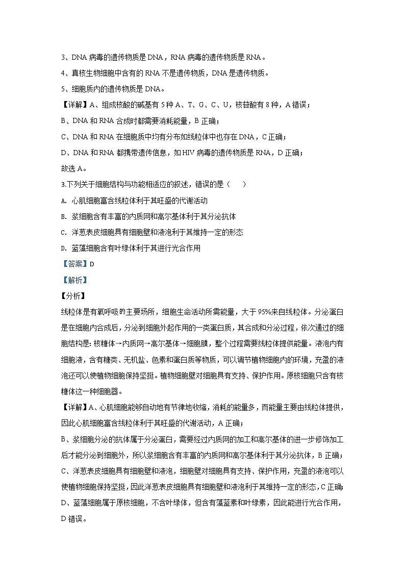 陕西省西安市莲湖区2020届高三上学期期中考试生物试题02