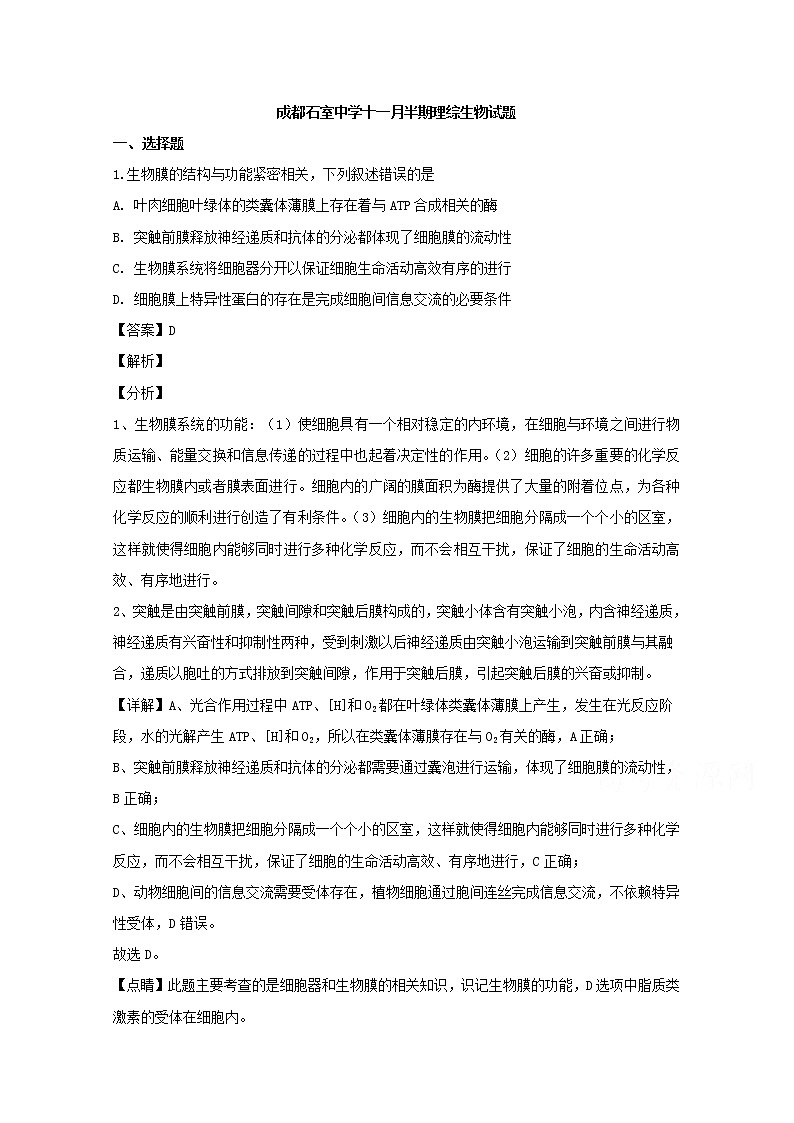 四川省成都市石室中学2020届高三上学期期中考试理综生物试题01