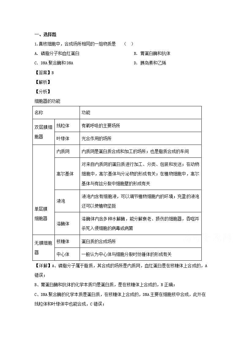 四川省成都市双流区棠湖中学2020届高三上学期期中考试理综生物试题01