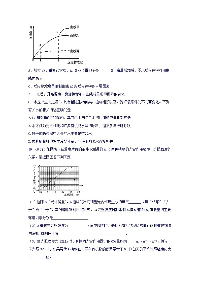 四川省棠湖中学2020届高三上学期期中考试生物试题02