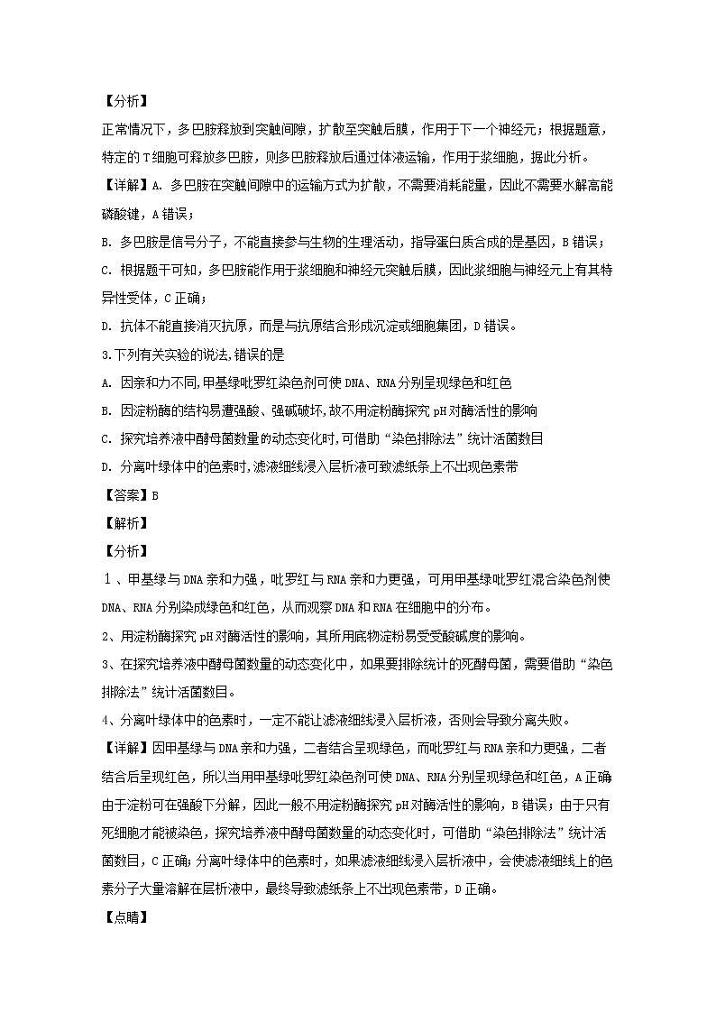 四川省宜宾市四中2020届高三上学期期中考试理综生物试题02