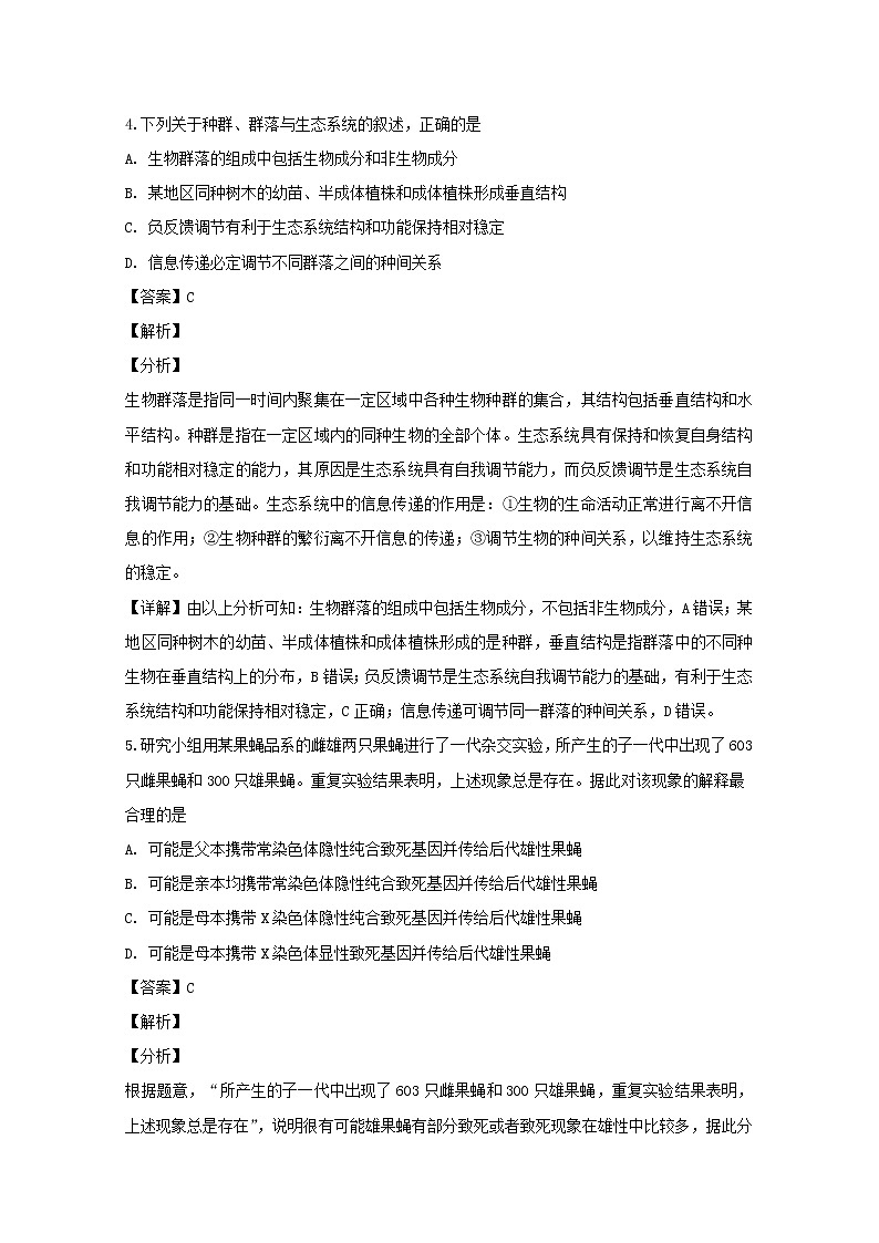 四川省宜宾市四中2020届高三上学期期中考试理综生物试题03