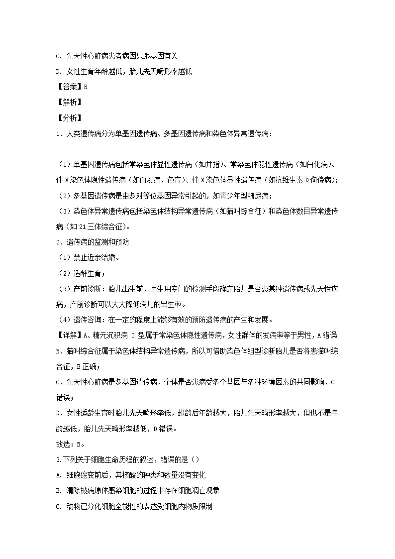 浙江省2020届高三上学期期中考试生物试题02