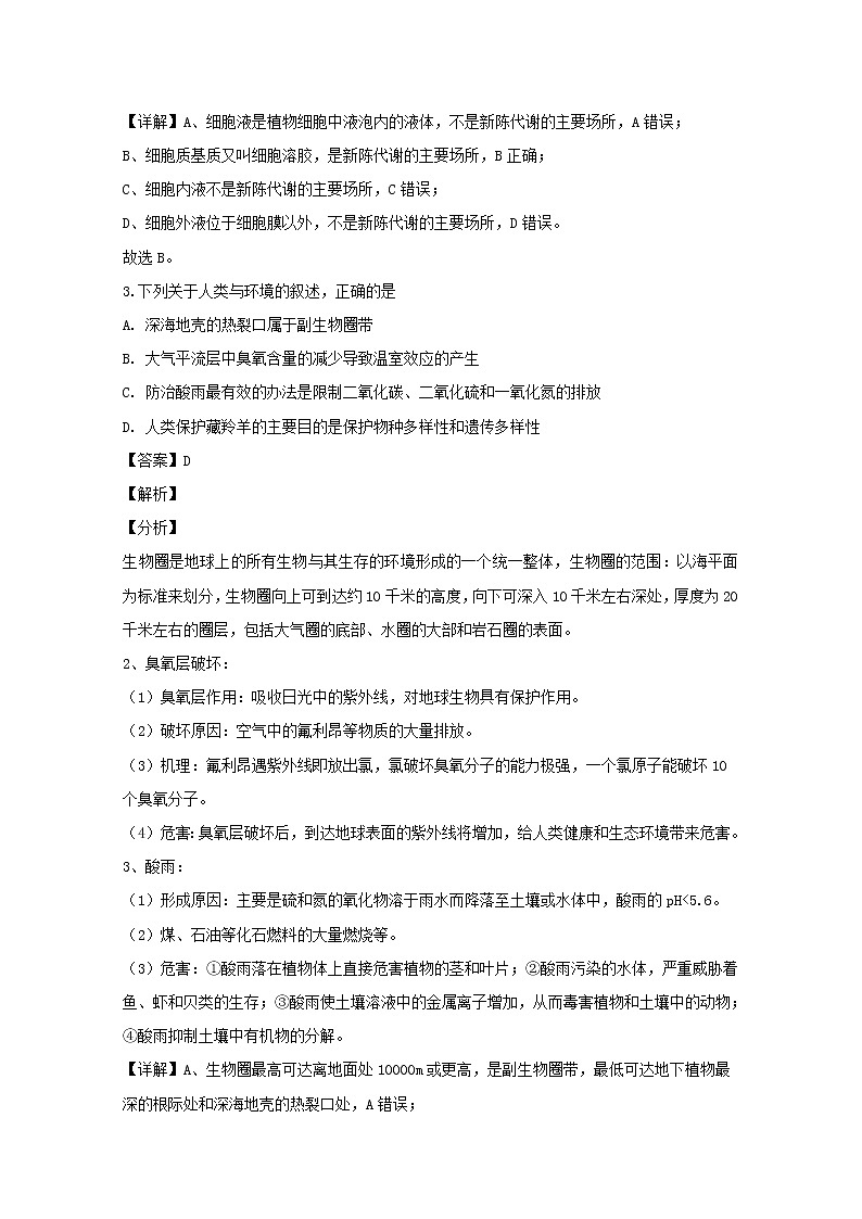 浙江省嘉兴市一中2020届高三上学期期中考试生物试题02