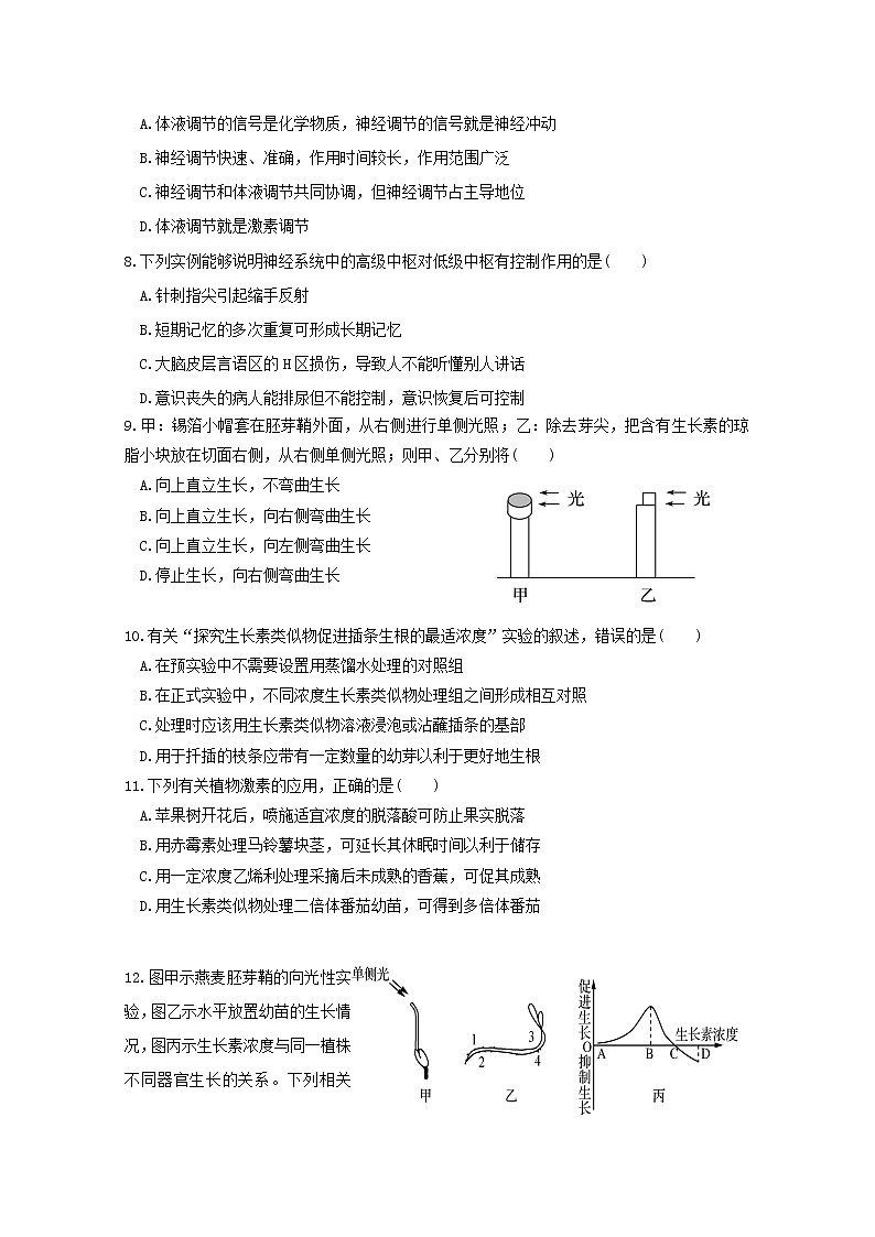 北京市昌平区新学道临川学校2020届高三上学期期中考试生物试题02