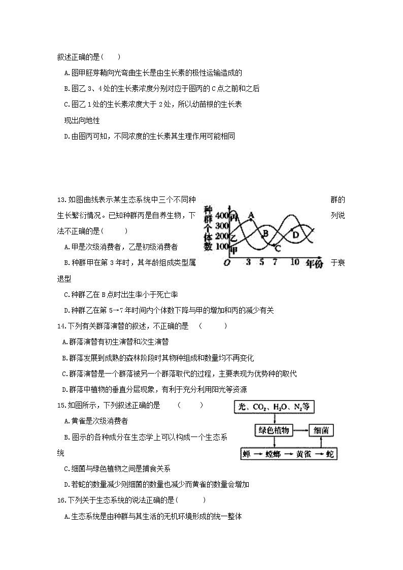 北京市昌平区新学道临川学校2020届高三上学期期中考试生物试题03
