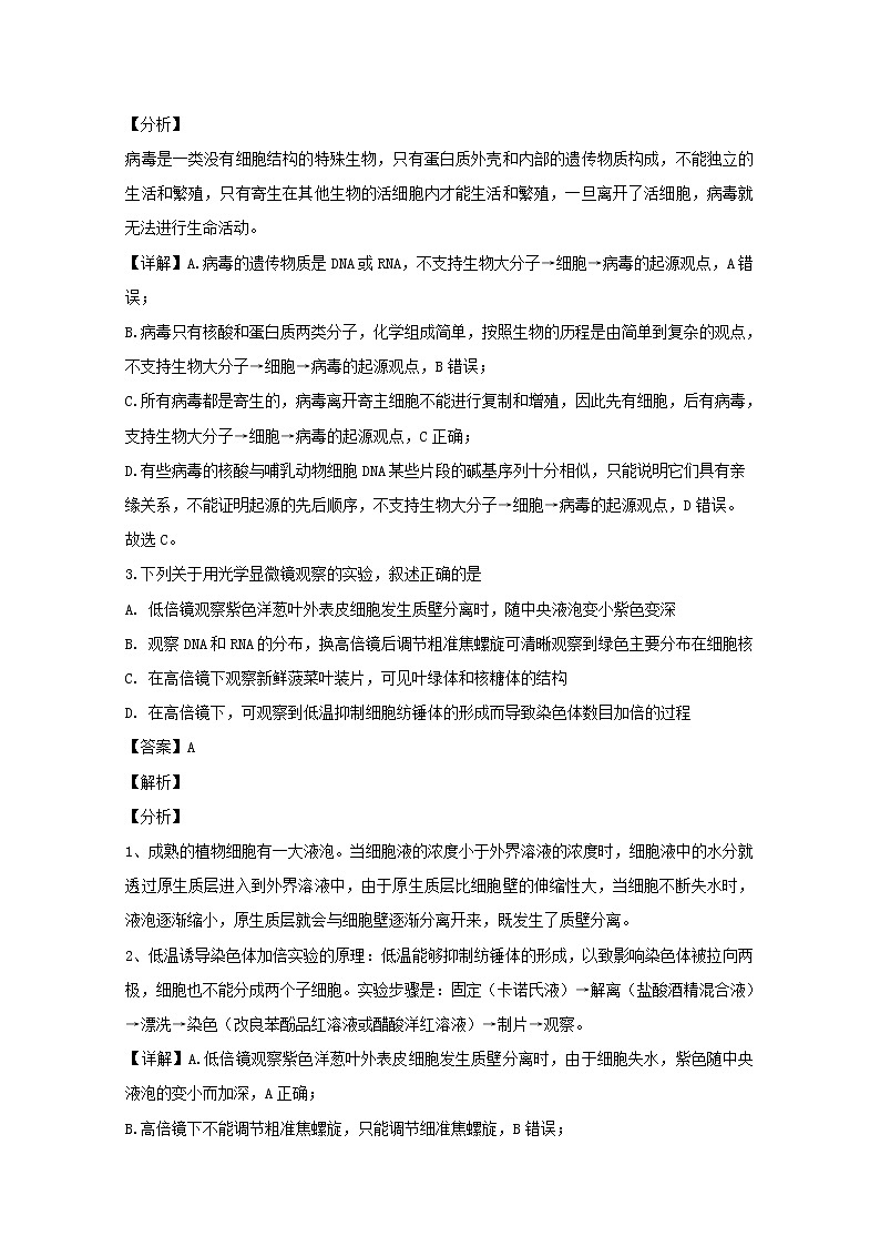 福建省龙岩市六校2020届高三上学期期中考试生物试题02