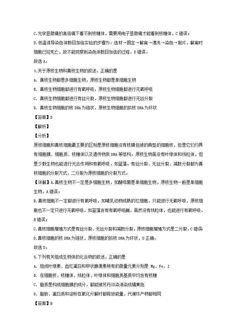 福建省龙岩市六校2020届高三上学期期中考试生物试题03