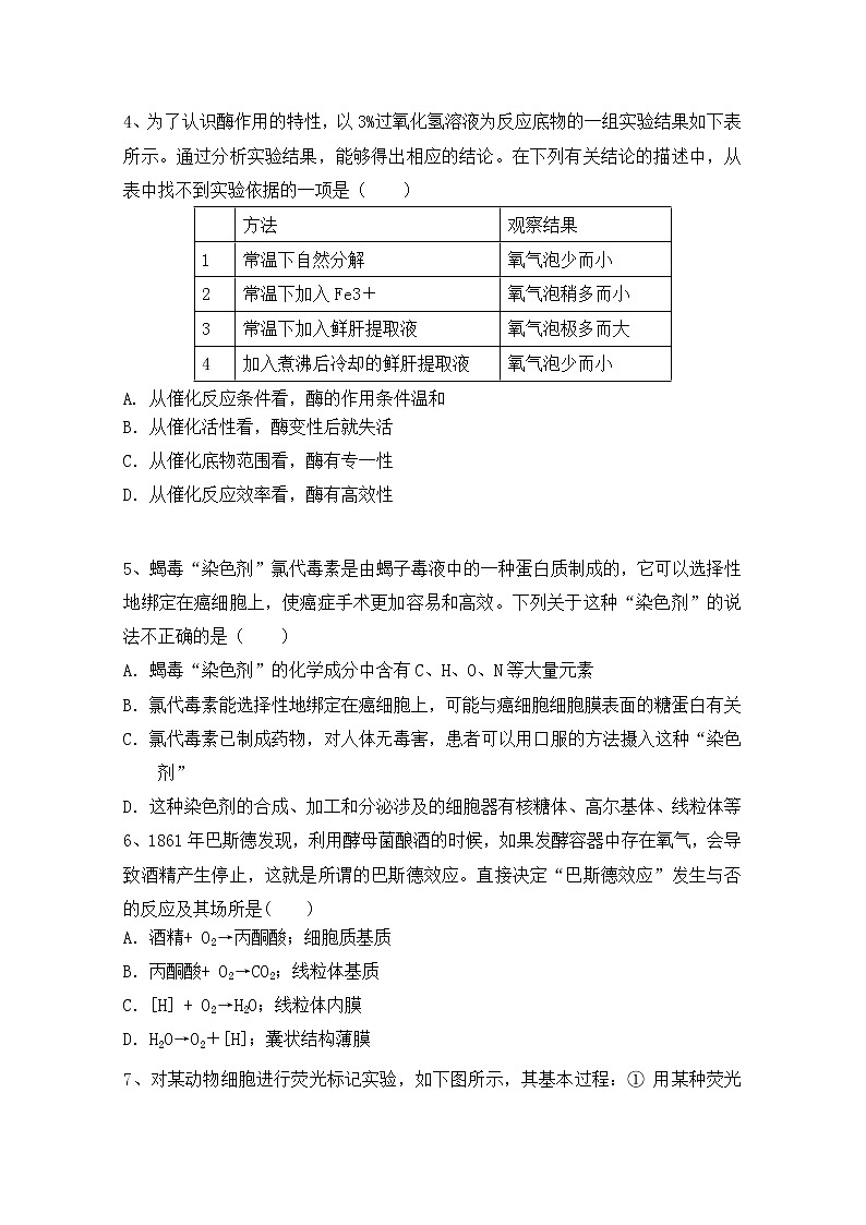 福建省莆田第一中学2020届高三上学期期中考试生物试题02