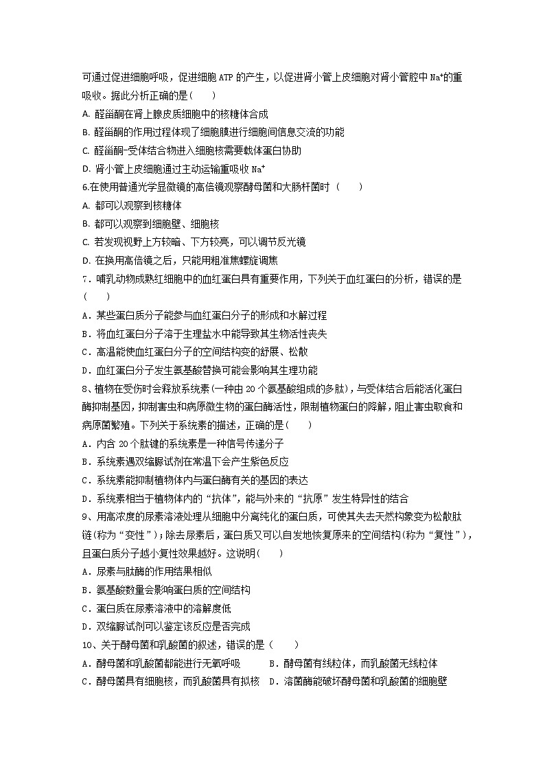 福建省莆田九中2020届高三上学期期中考试生物试卷02