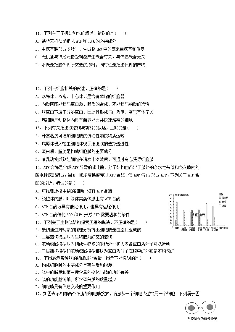 福建省莆田九中2020届高三上学期期中考试生物试卷03