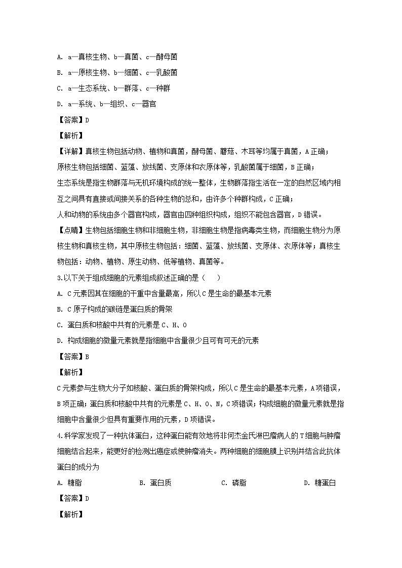 福建省莆田七中2020届高三上学期期中考试生物试题02