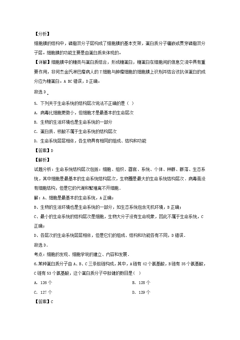 福建省莆田七中2020届高三上学期期中考试生物试题03