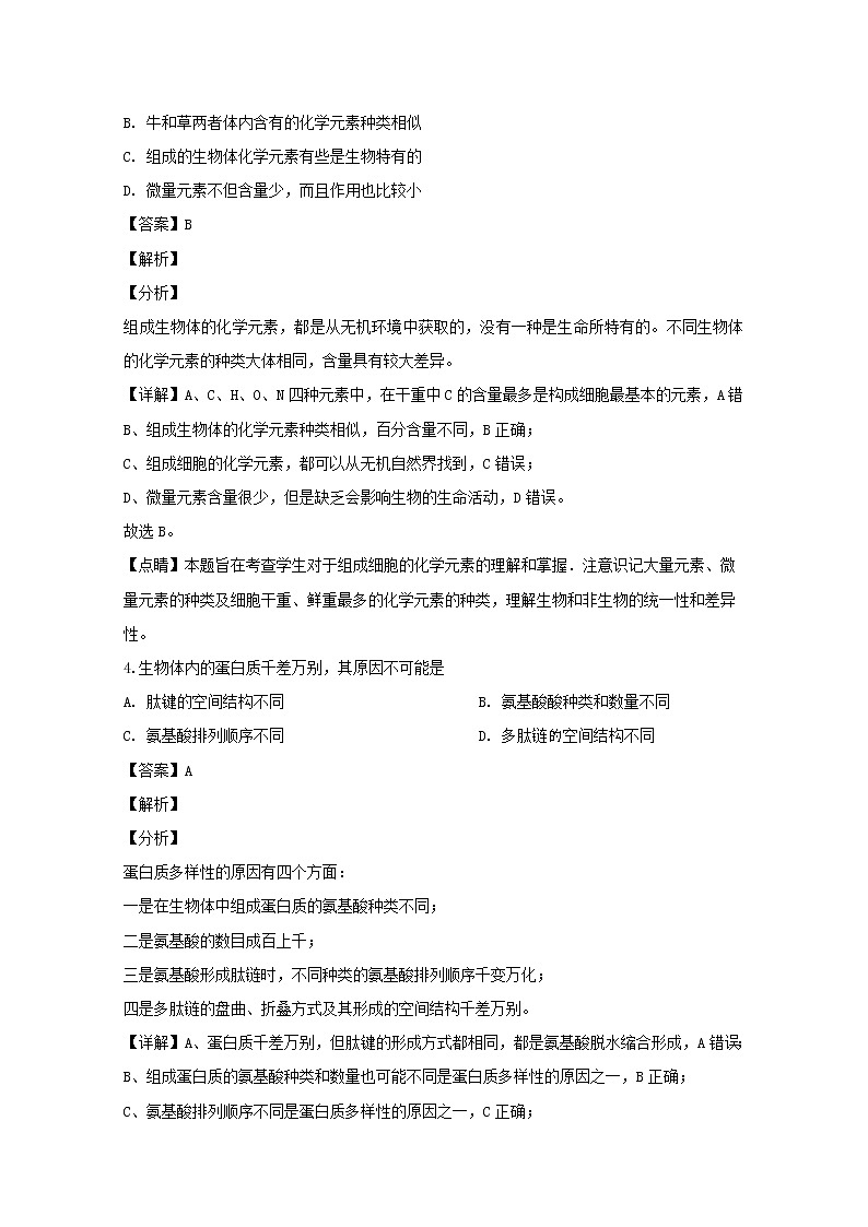 福建省三明市一中2020届高三上学期期中考试生物试题02