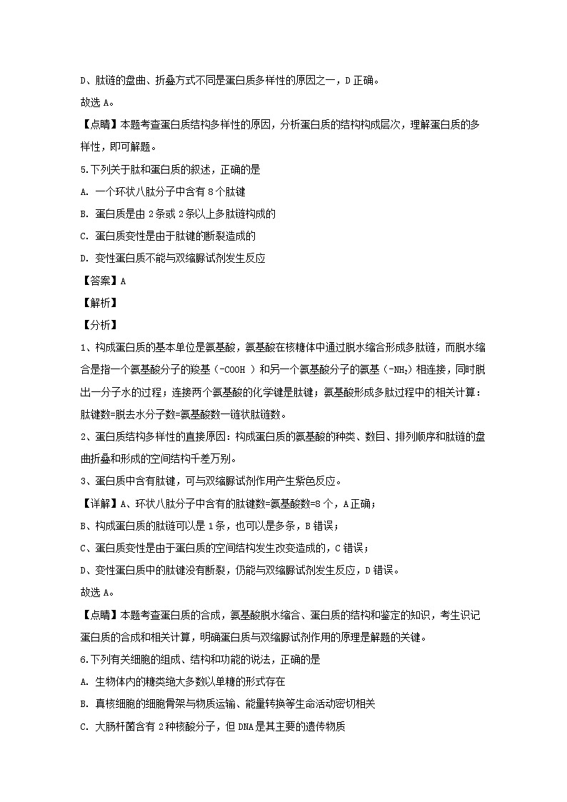 福建省三明市一中2020届高三上学期期中考试生物试题03
