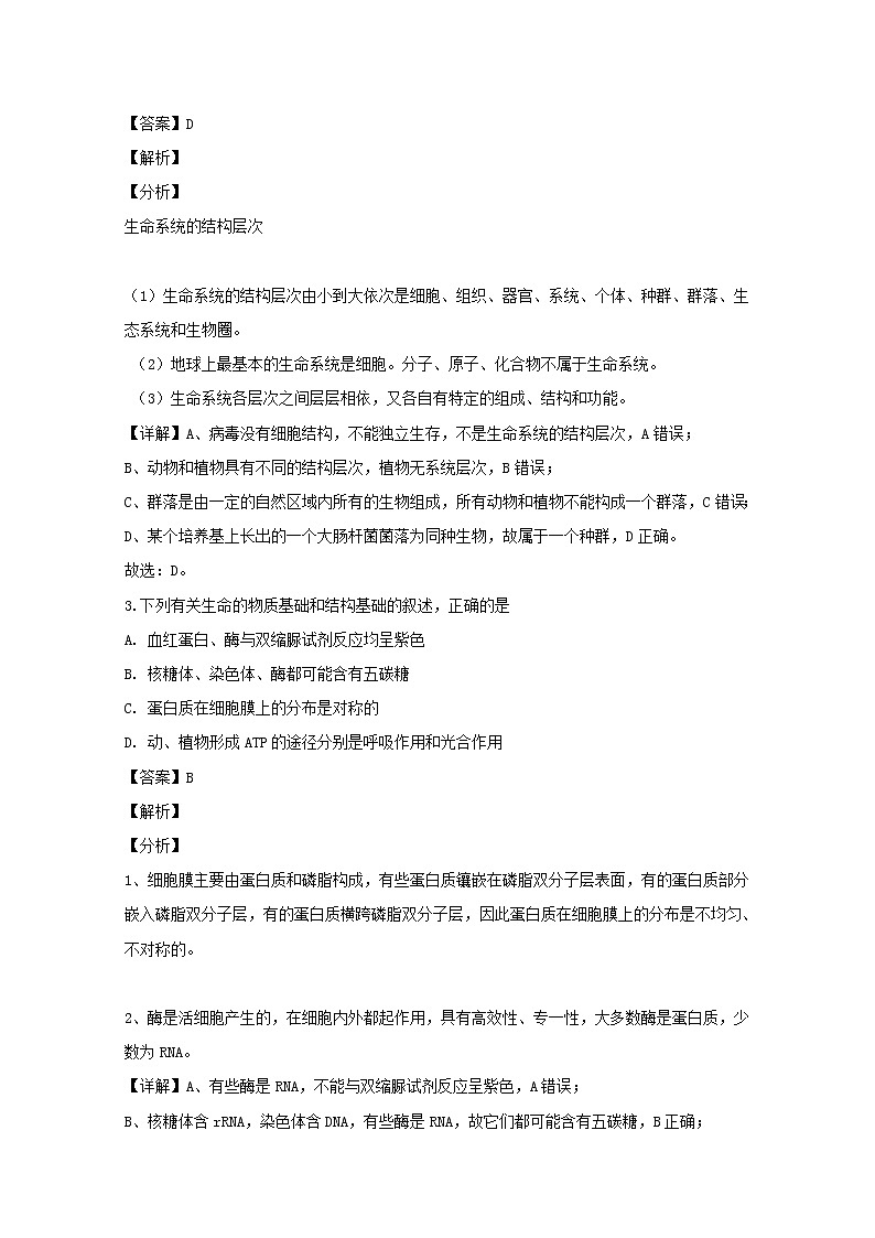福建省仙游一中福建八中二校2020届高三上学期期中考试生物试题02